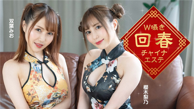1Pondo 122323_001 中国按摩店女技师诱惑呻吟 回春服务让你欲罢不能